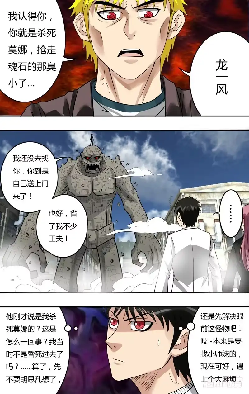 《鬼影神探》第71话（及时出现） 第4页