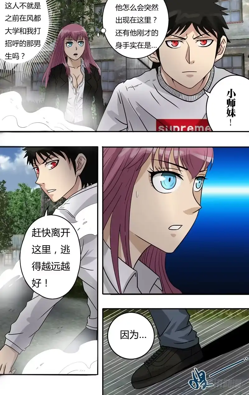 《鬼影神探》第71话（及时出现） 第5页