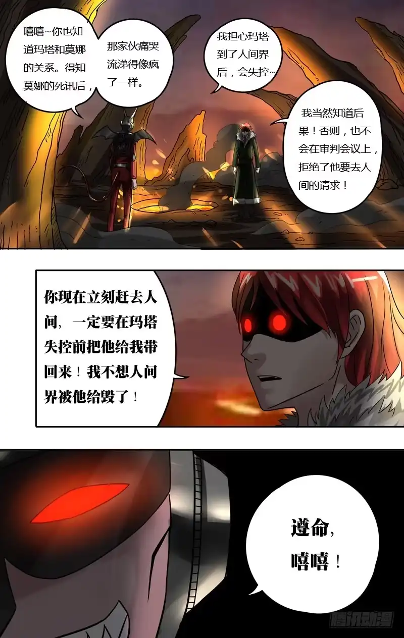 《鬼影神探》第71话（及时出现） 第8页