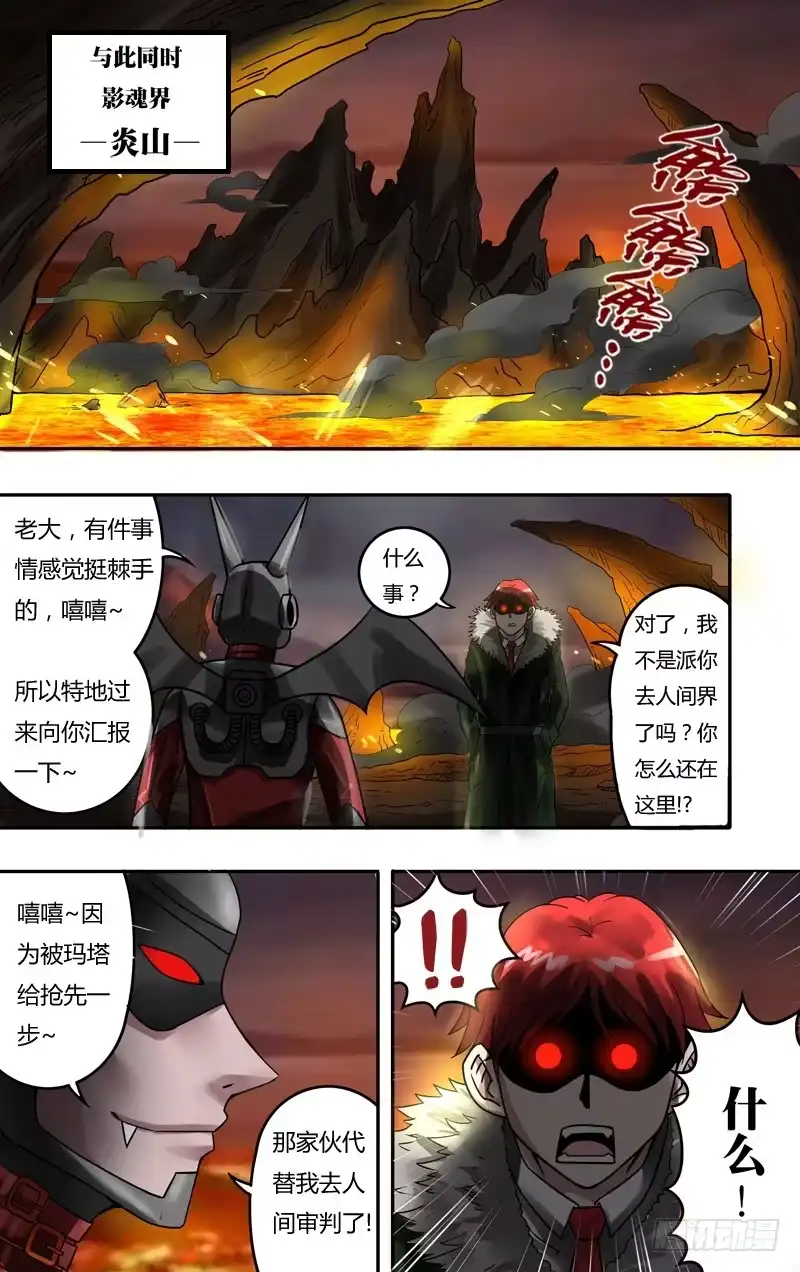 《鬼影神探》第71话（及时出现） 第7页