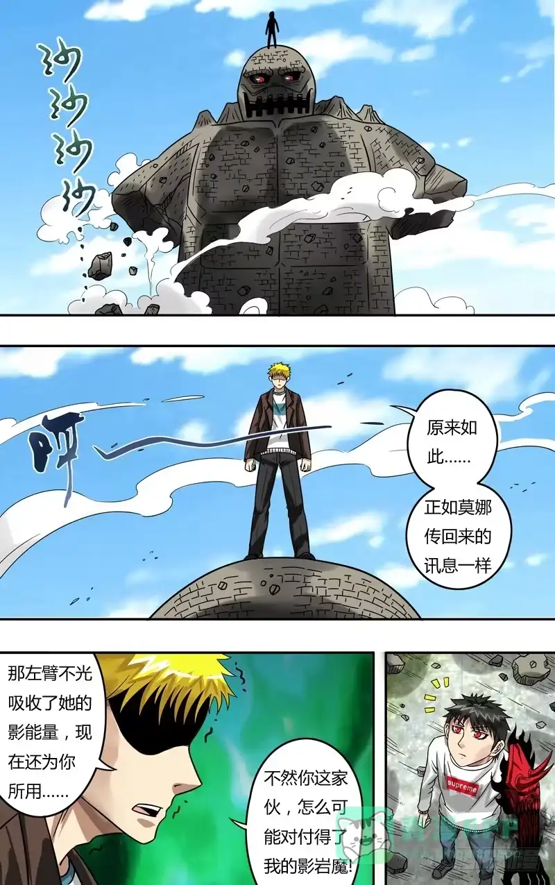 《鬼影神探》第73话（影岩魔完败） 第6页