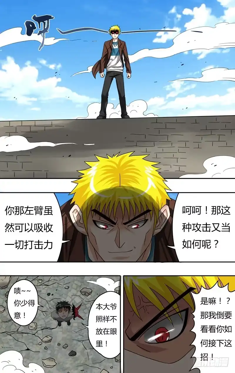 《鬼影神探》第74话（坠岩击） 第5页