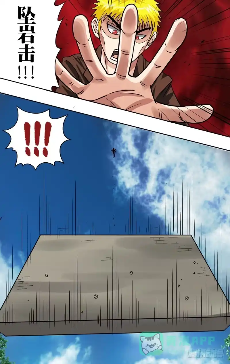 《鬼影神探》第74话（坠岩击） 第6页