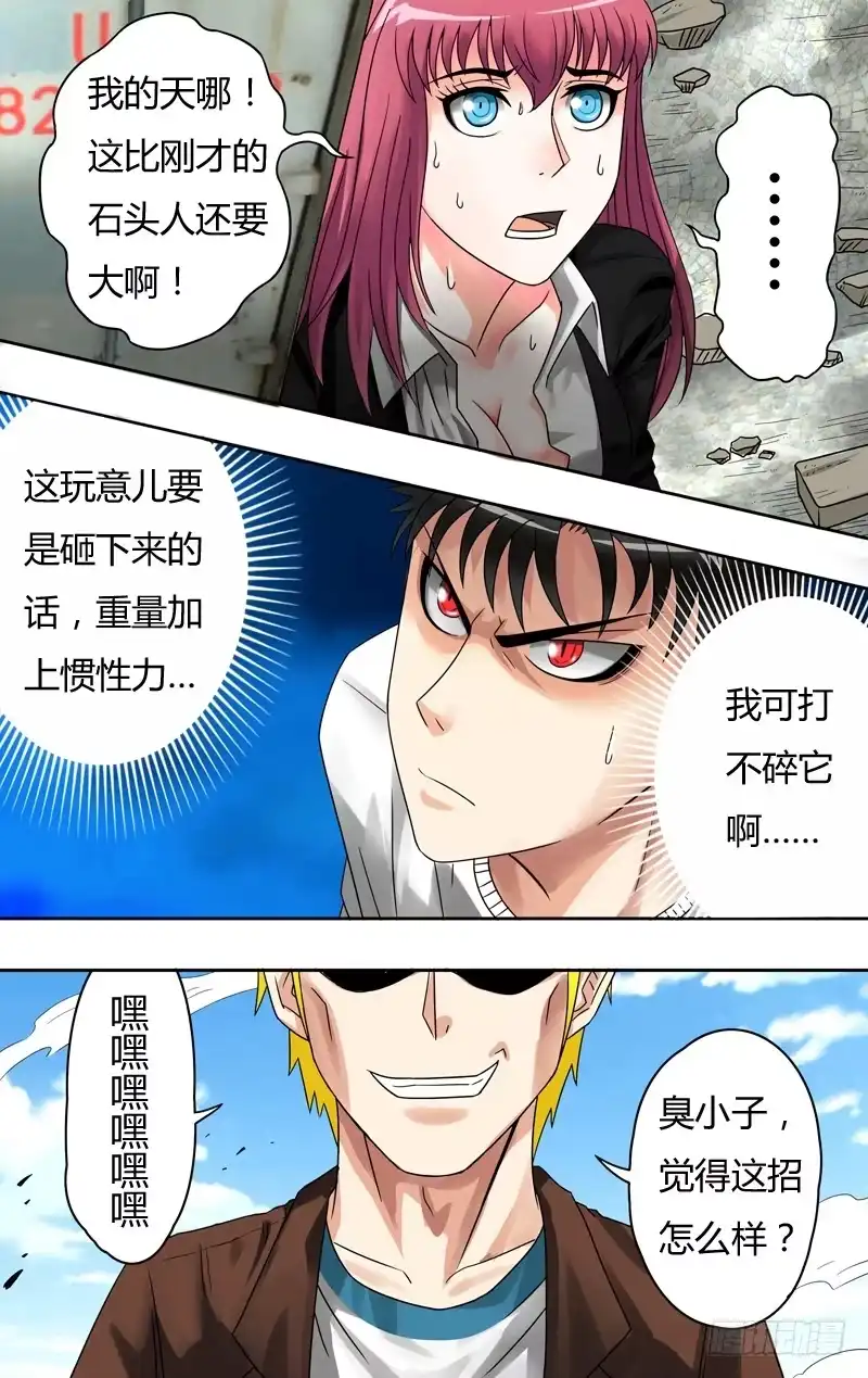 《鬼影神探》第74话（坠岩击） 第4页