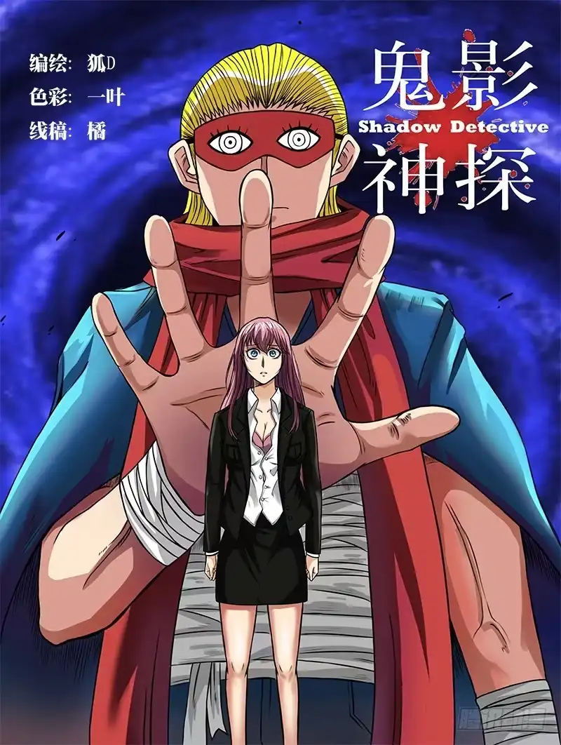 《鬼影神探》第76话（回敬的一拳） 第2页