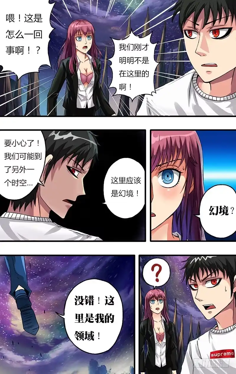 《鬼影神探》第77话（幻境再临） 第7页