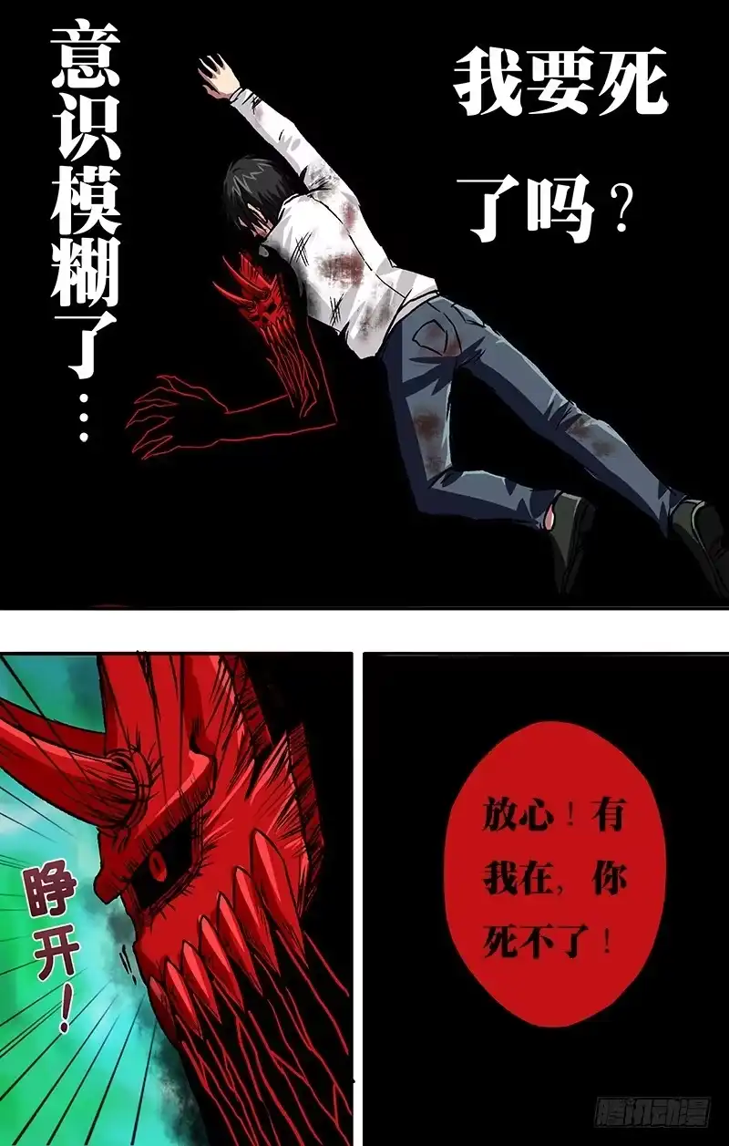 《鬼影神探》第81话（再次觉醒） 第5页