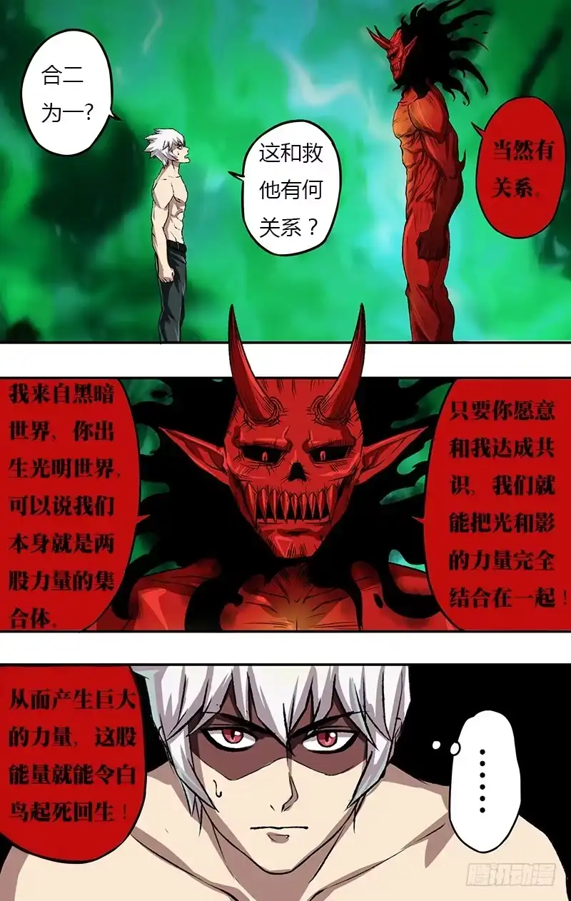 《鬼影神探》第83话（达成共识） 第5页