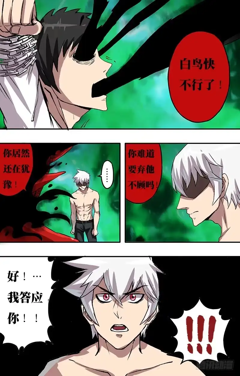 《鬼影神探》第83话（达成共识） 第8页