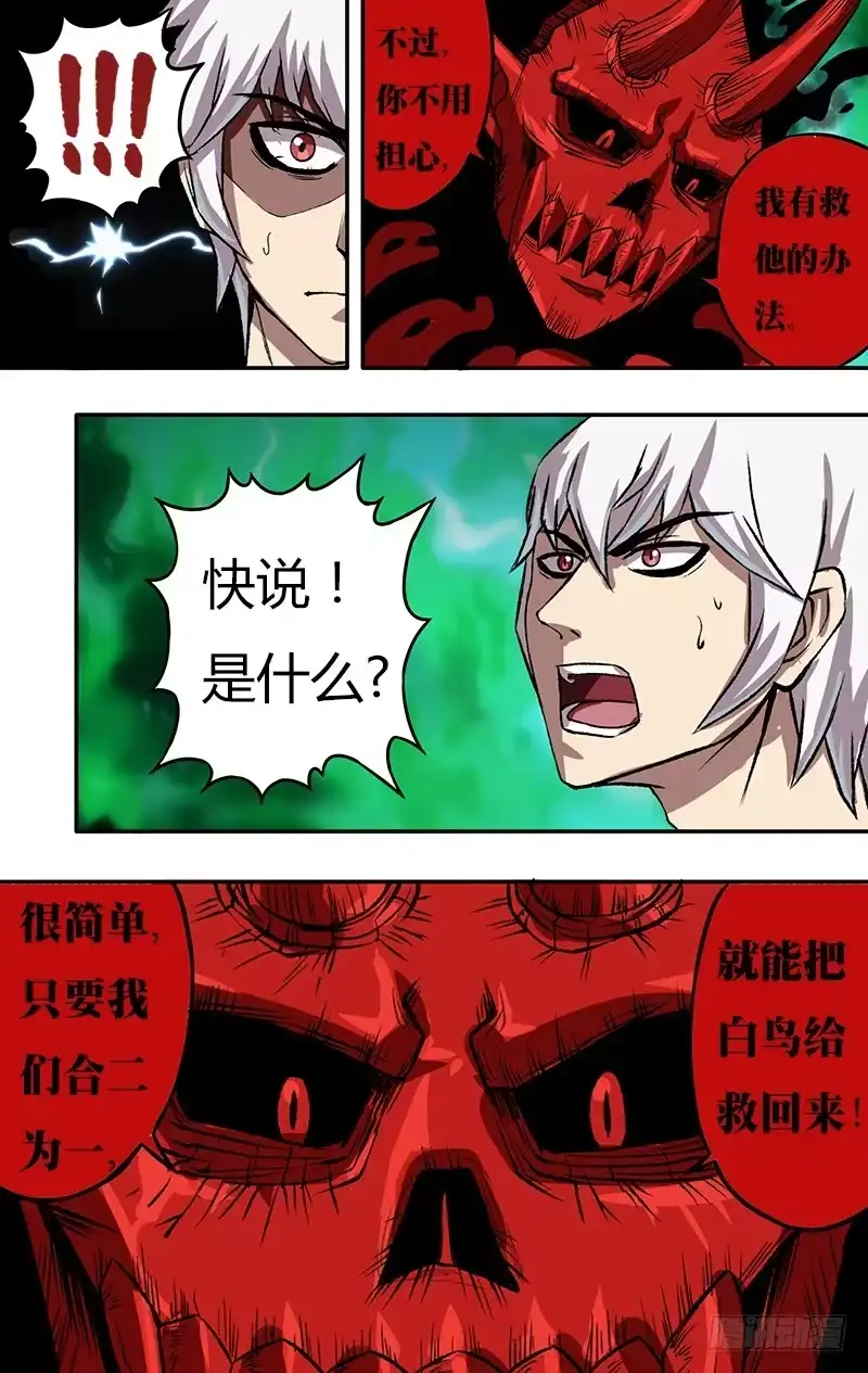 《鬼影神探》第83话（达成共识） 第4页