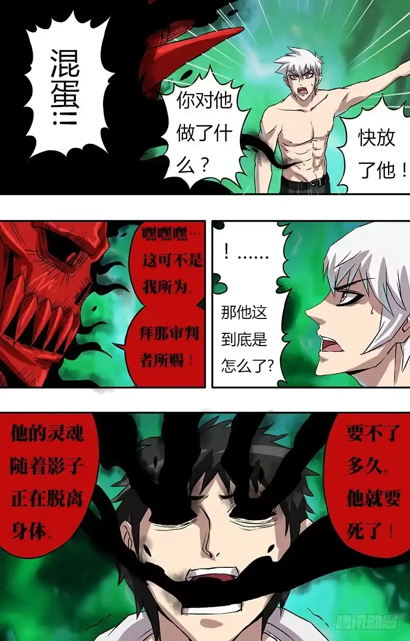 《鬼影神探》第83话（达成共识） 第3页
