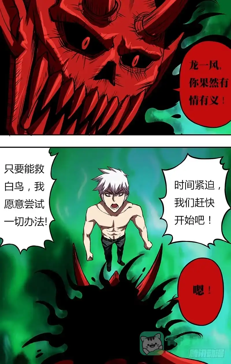《鬼影神探》第84话（光影融合） 第1页