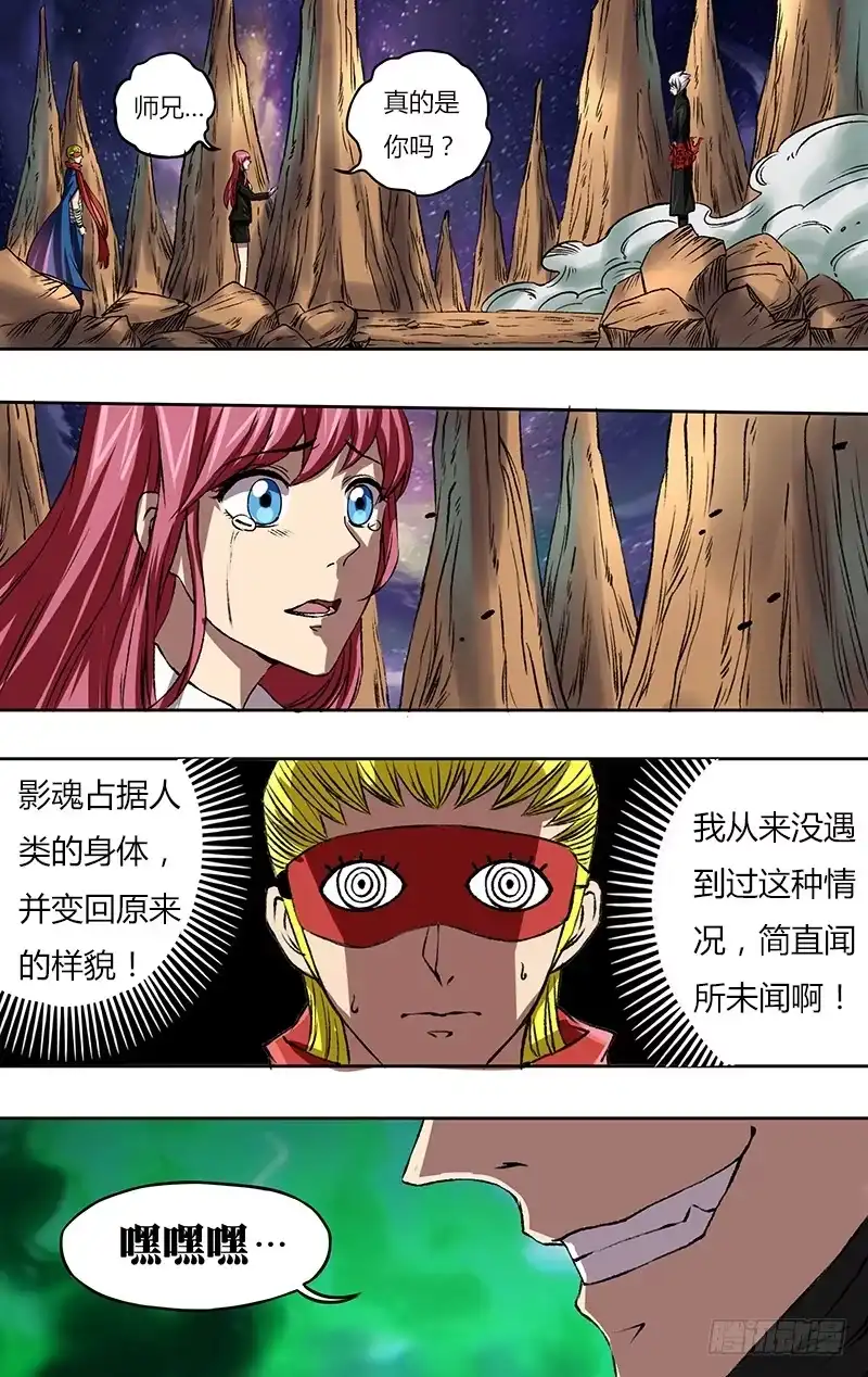 《鬼影神探》第85话（暗黑龙一风） 第3页