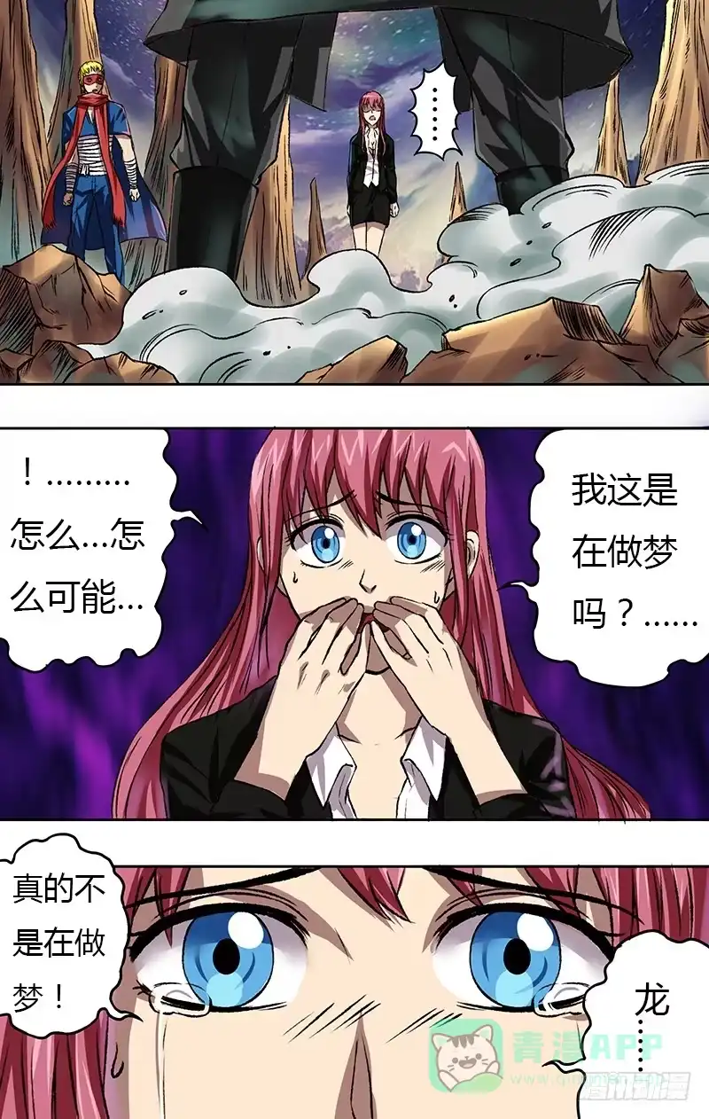 《鬼影神探》第85话（暗黑龙一风） 第1页