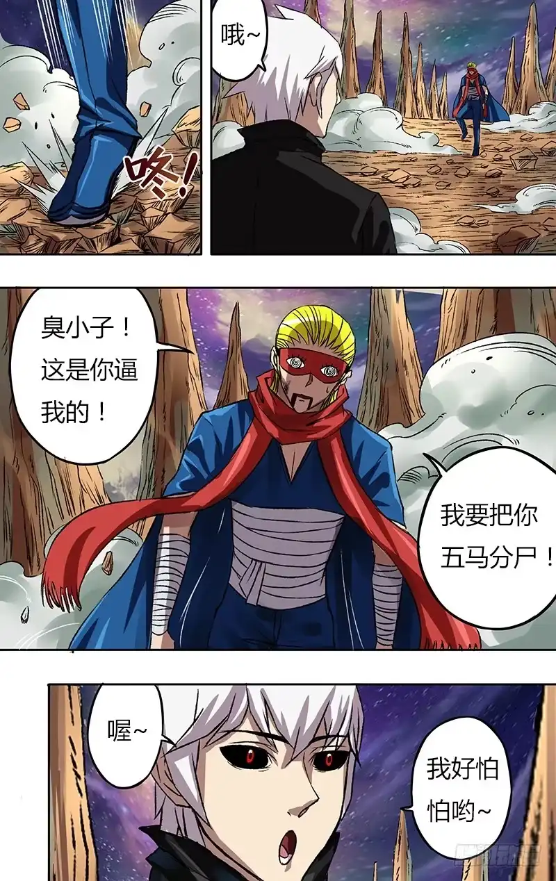 《鬼影神探》第86话（嘲讽） 第3页