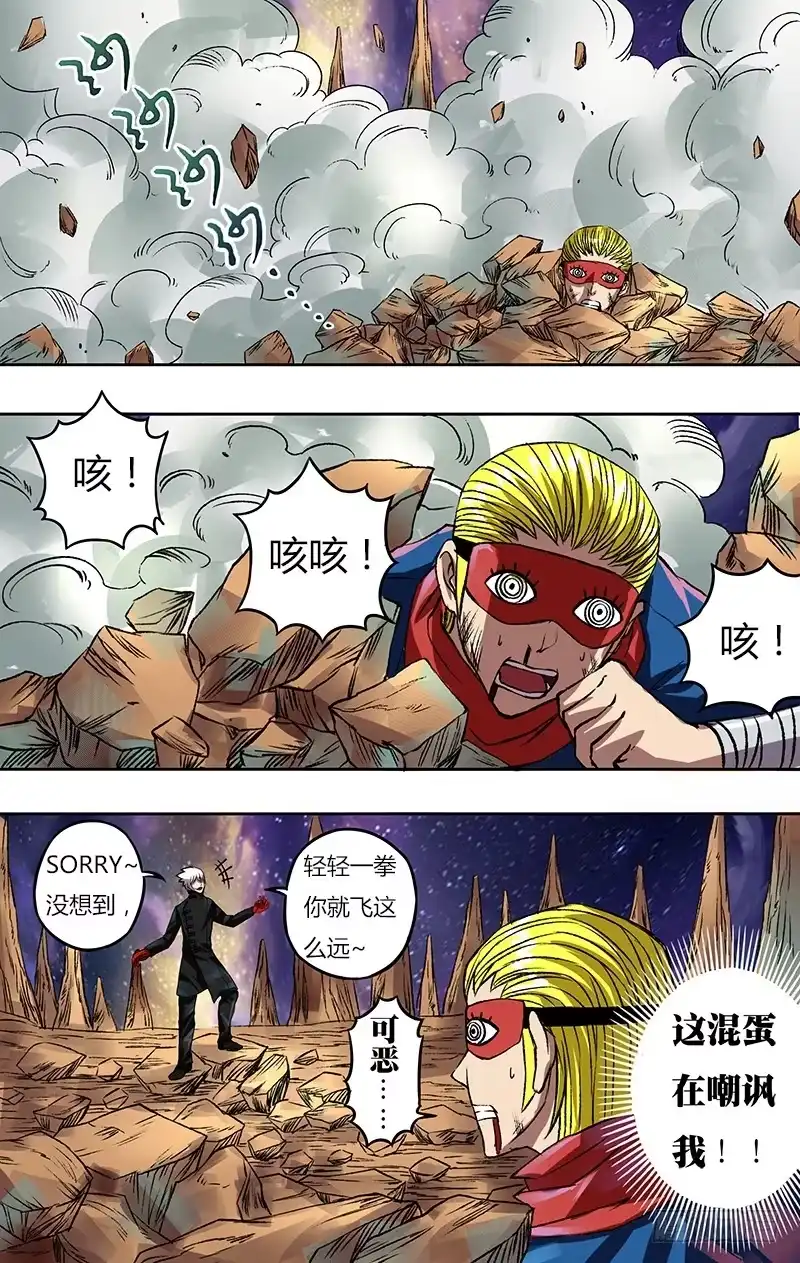 《鬼影神探》第86话（嘲讽） 第2页
