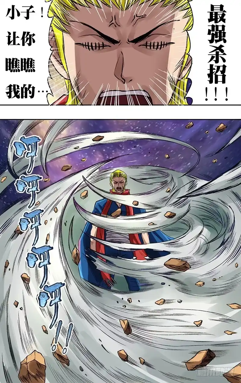 《鬼影神探》第86话（嘲讽） 第7页
