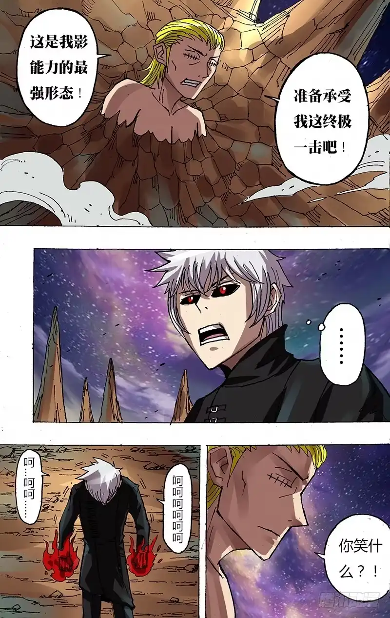 《鬼影神探》第87话（最强杀招） 第4页