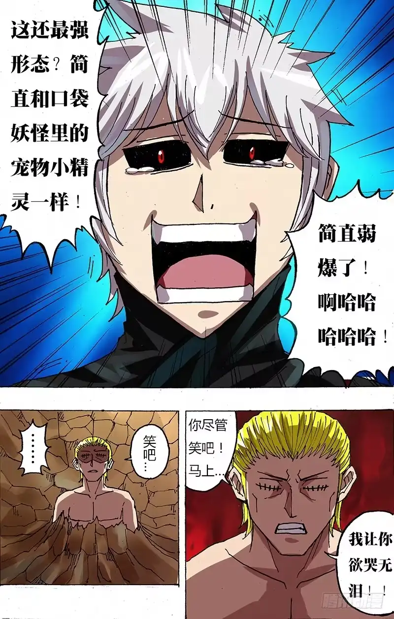 《鬼影神探》第87话（最强杀招） 第5页