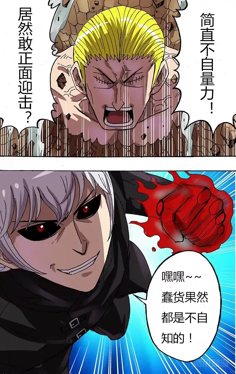 《鬼影神探》第88话（不自量力） 第7页