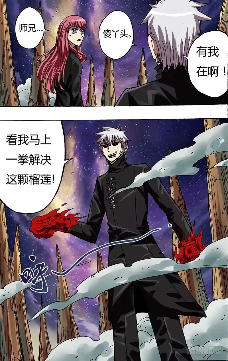 《鬼影神探》第88话（不自量力） 第4页