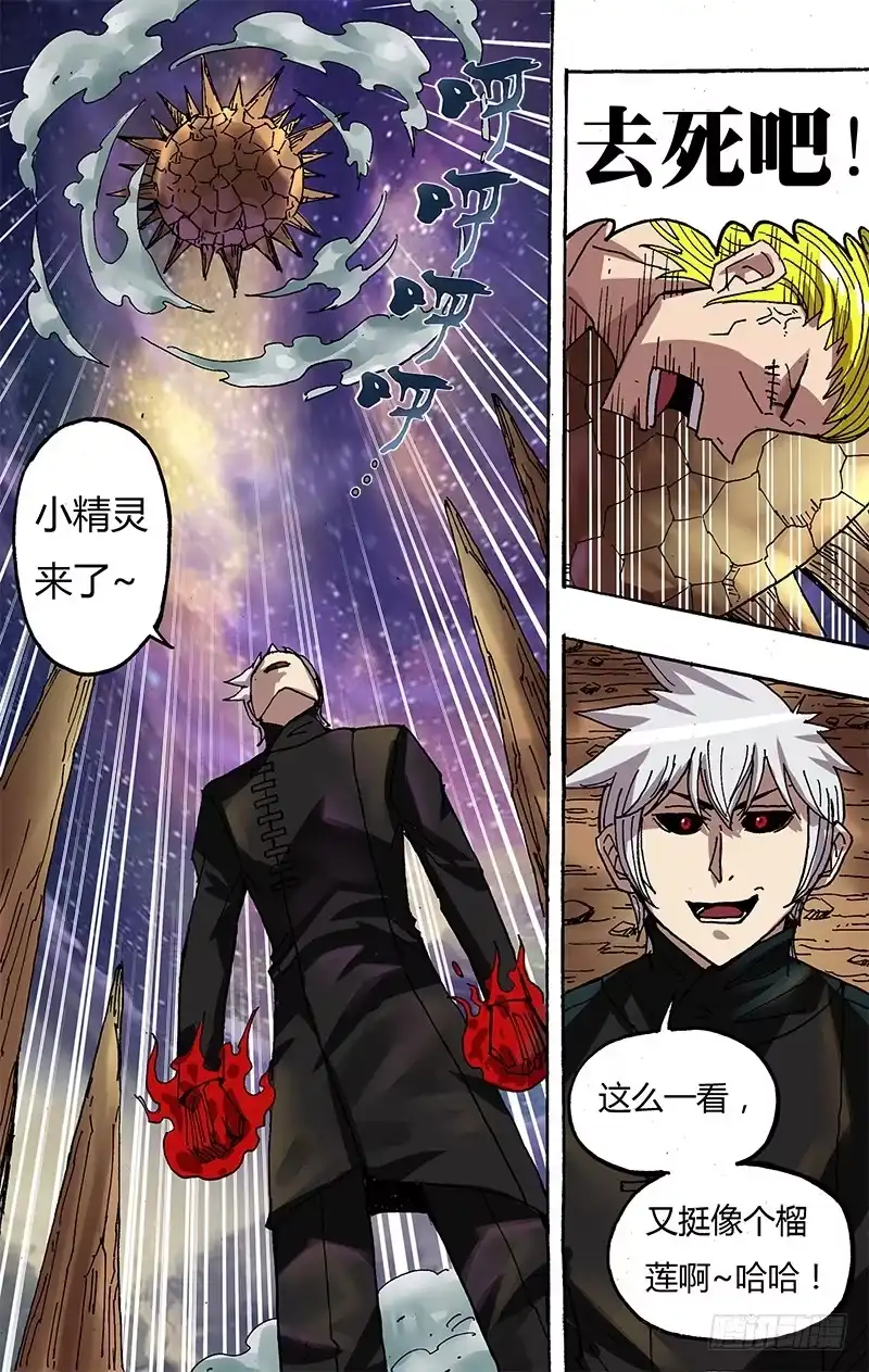 《鬼影神探》第88话（不自量力） 第2页