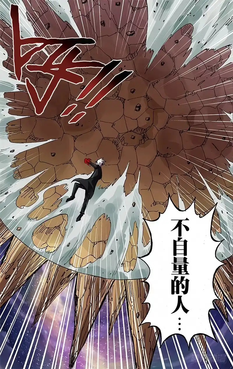 《鬼影神探》第88话（不自量力） 第8页
