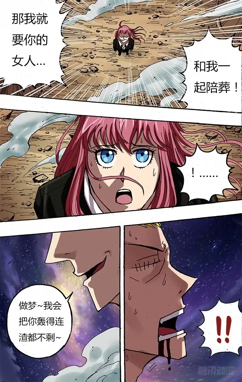 《鬼影神探》第89话（粉碎） 第2页