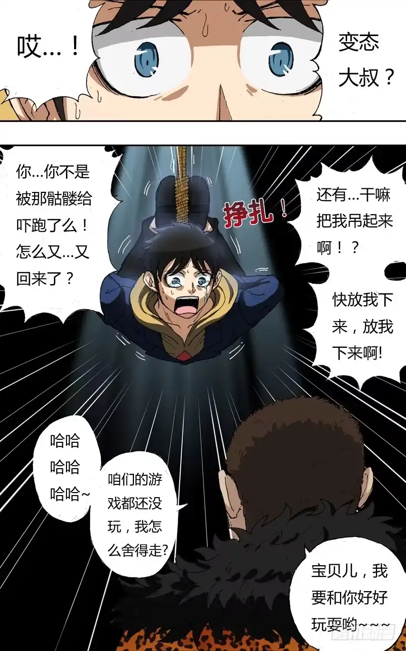 《鬼影神探》第9话（影王的安排） 第7页