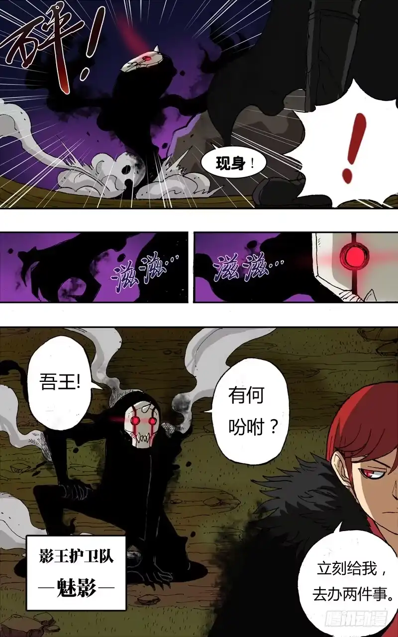 《鬼影神探》第9话（影王的安排） 第3页
