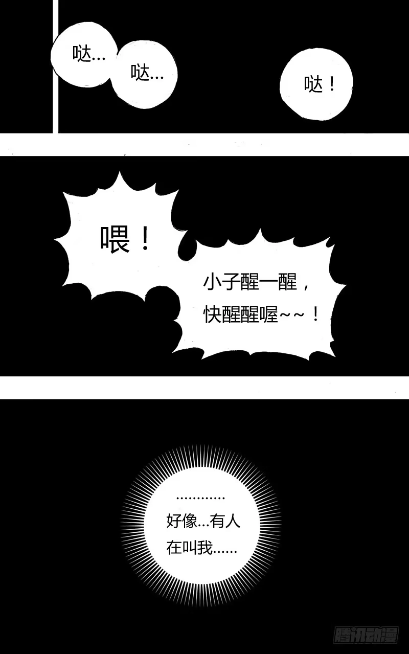 《鬼影神探》第9话（影王的安排） 第5页