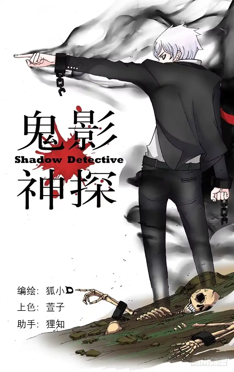 《鬼影神探》第9话（影王的安排） 第8页