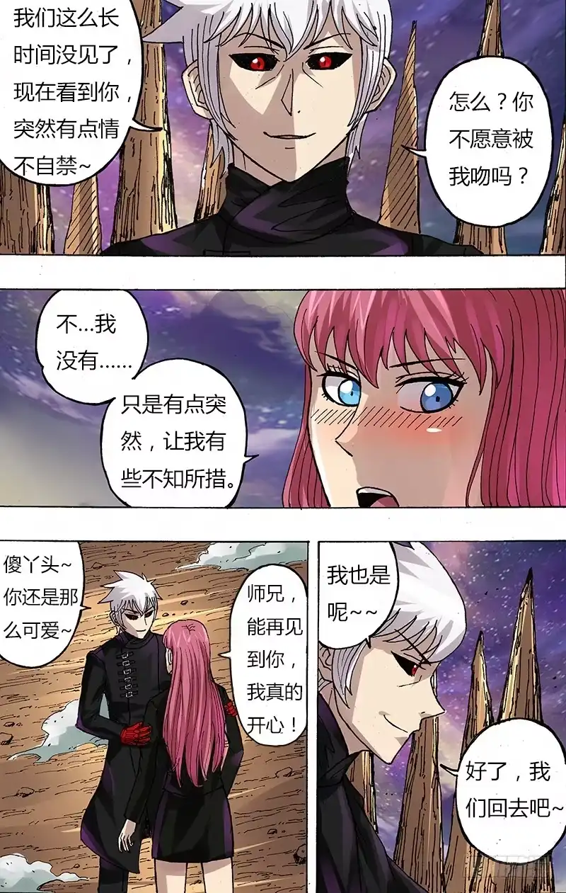 《鬼影神探》第90话（抢夺魂石） 第5页