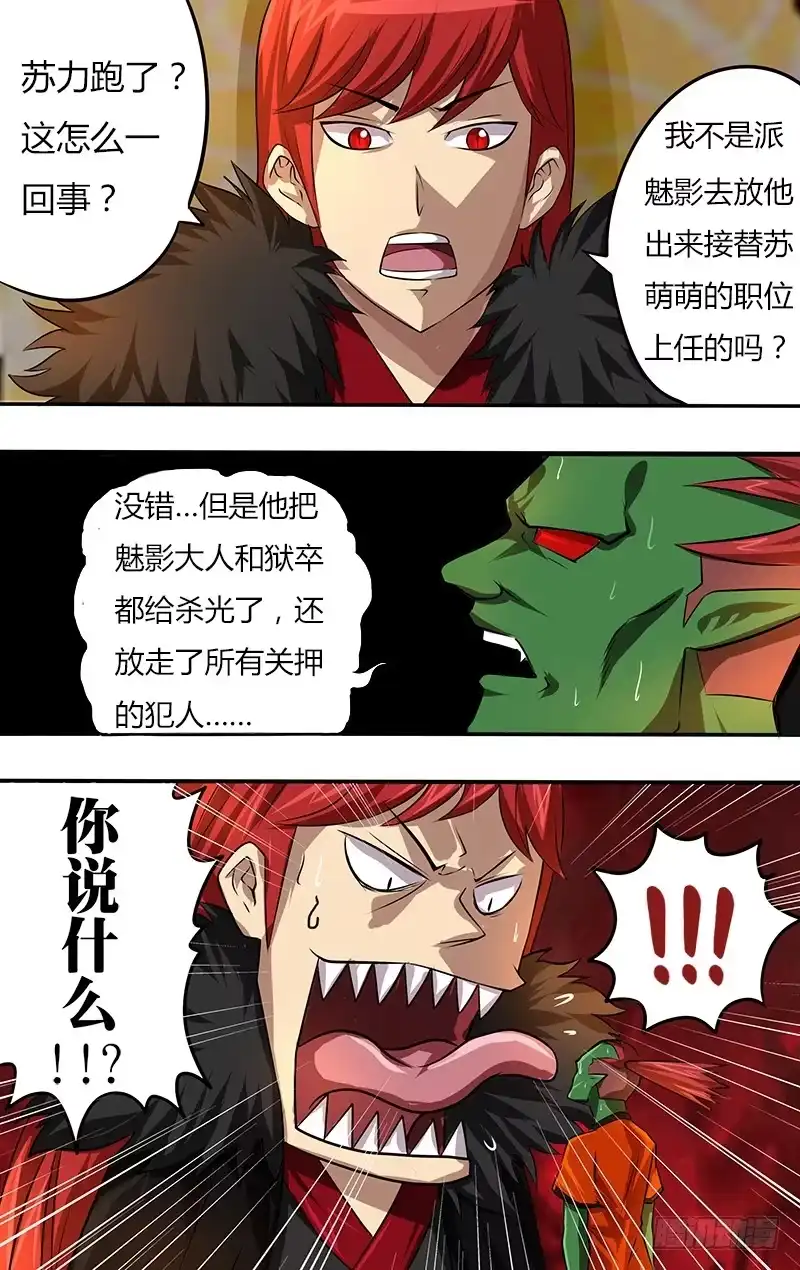 《鬼影神探》第91话（尤里斯被杀） 第8页