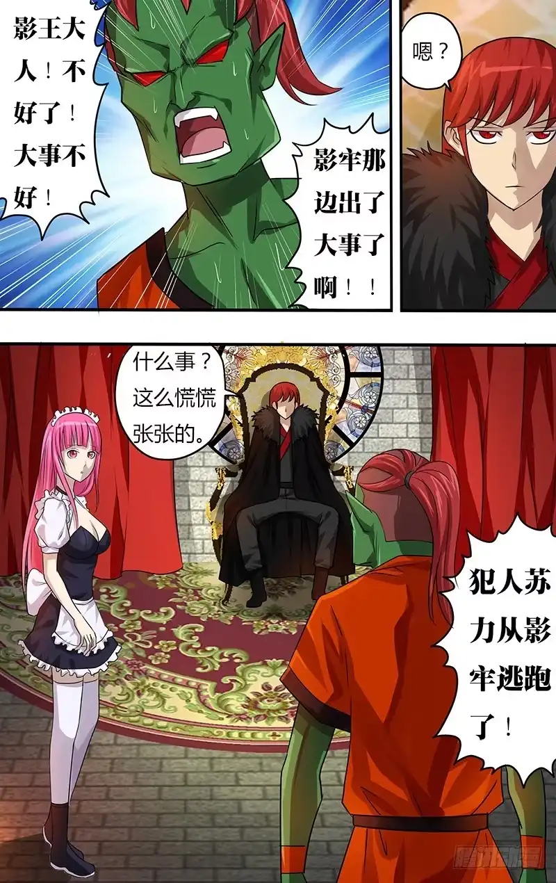 《鬼影神探》第91话（尤里斯被杀） 第7页