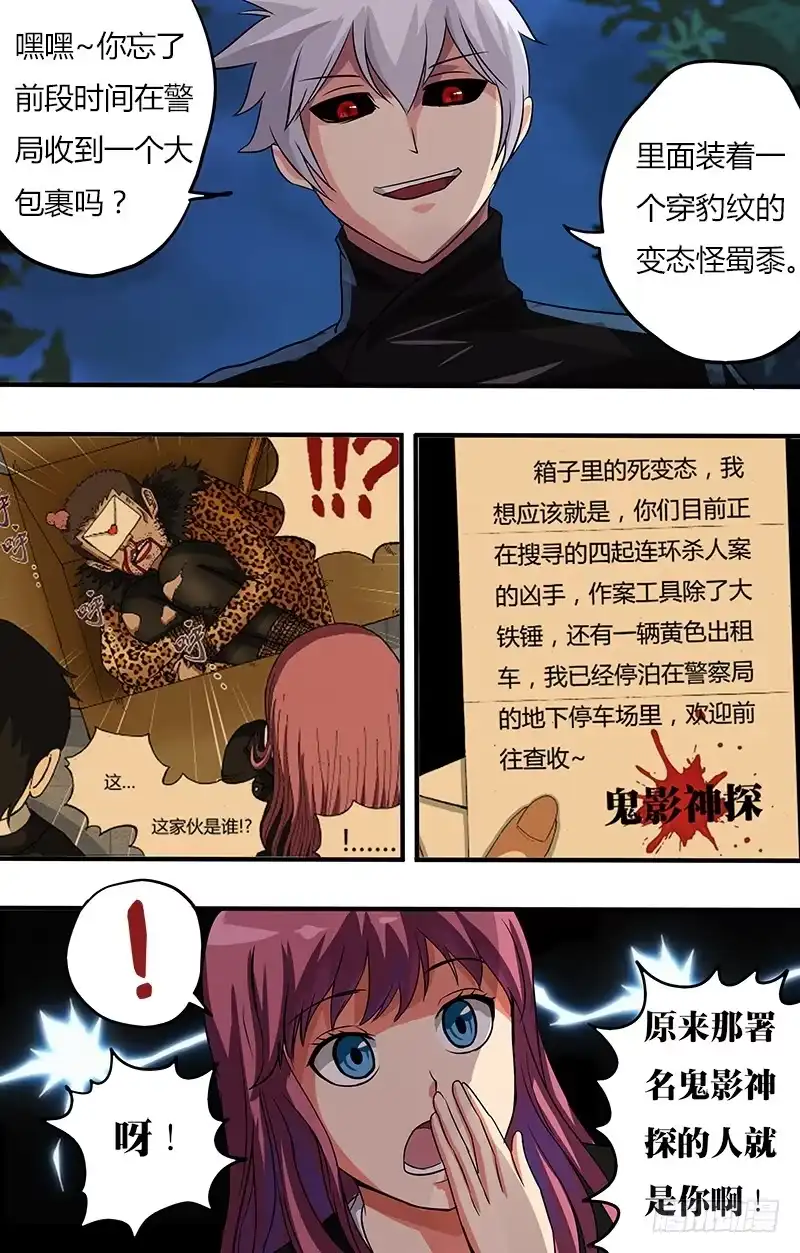 《鬼影神探》第93话（重逢） 第4页