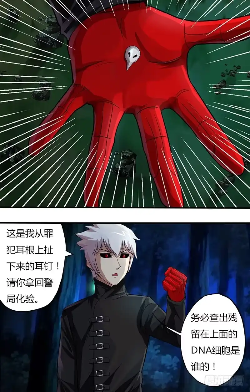 《鬼影神探》第93话（重逢） 第8页