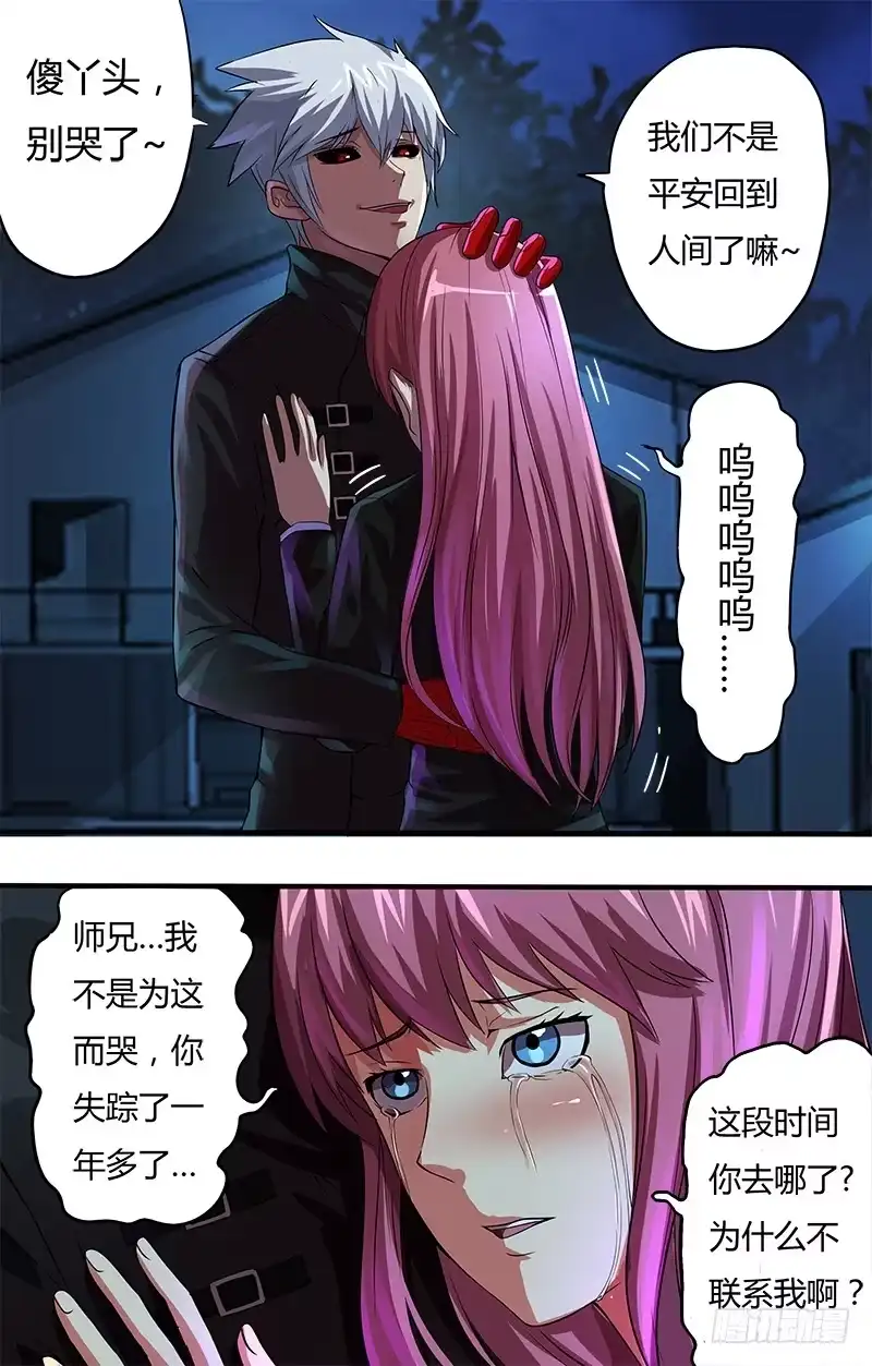 《鬼影神探》第93话（重逢） 第2页