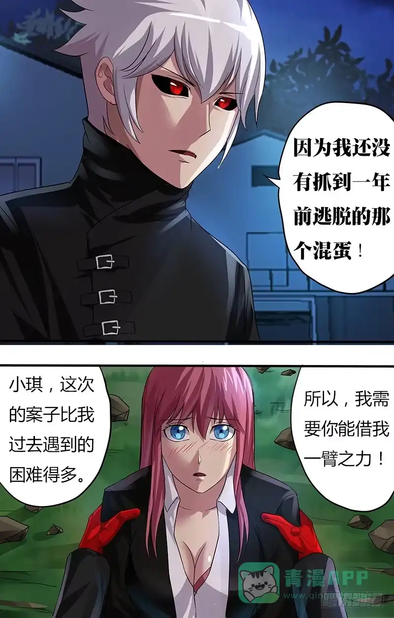 《鬼影神探》第93话（重逢） 第6页