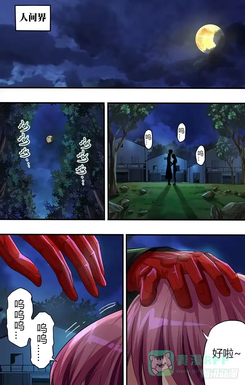 《鬼影神探》第93话（重逢） 第1页