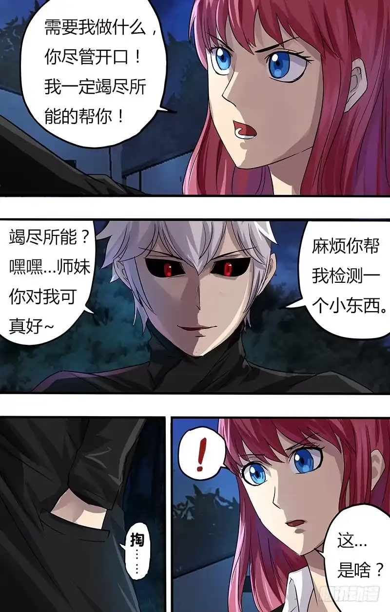 《鬼影神探》第93话（重逢） 第7页