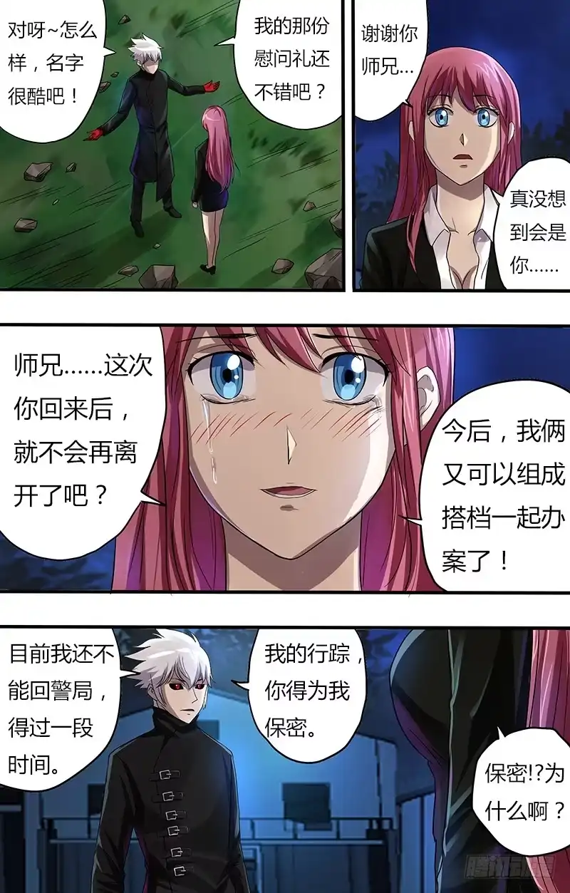 《鬼影神探》第93话（重逢） 第5页
