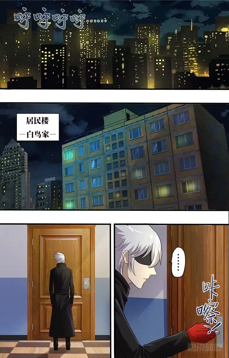 《鬼影神探》第94话（杀掉苏萌萌） 第3页
