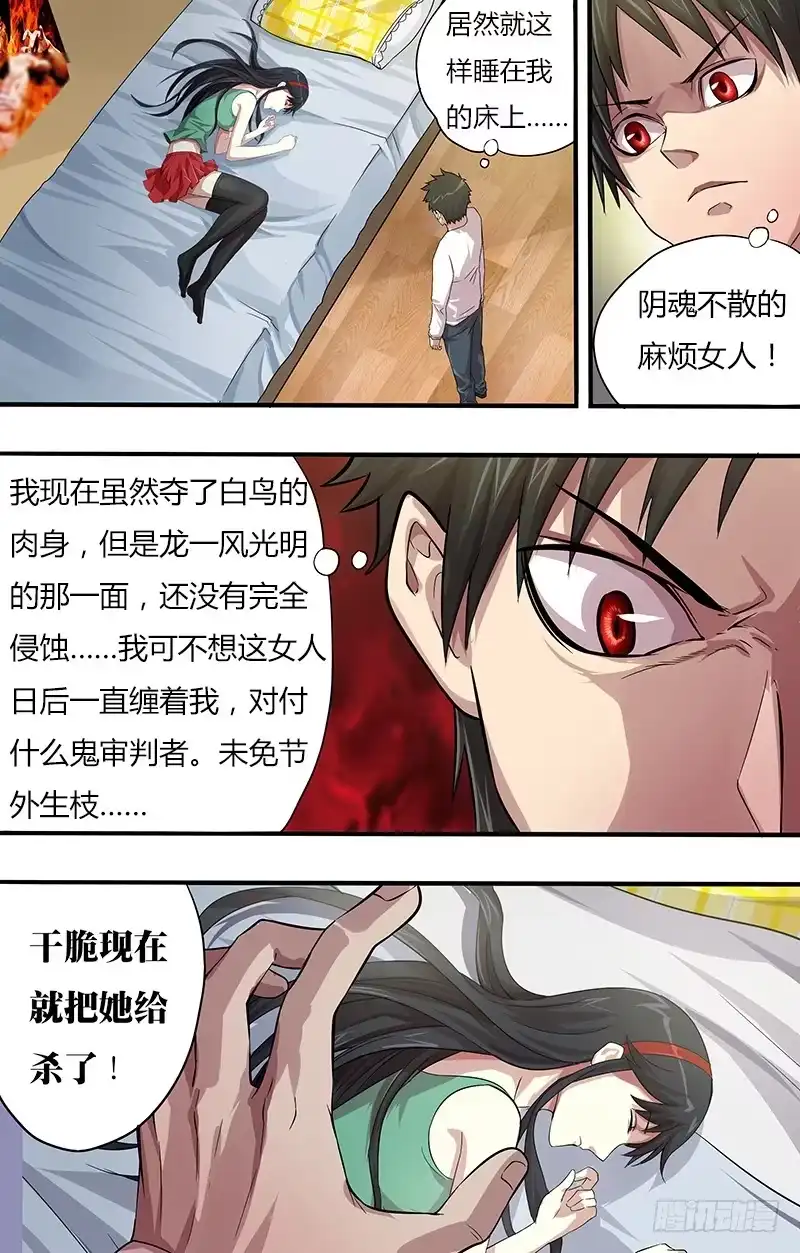 《鬼影神探》第94话（杀掉苏萌萌） 第7页