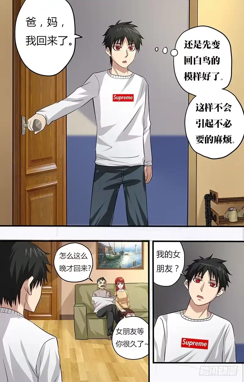 《鬼影神探》第94话（杀掉苏萌萌） 第4页