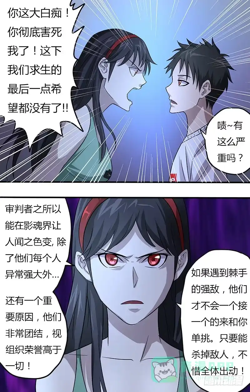《鬼影神探》第95话（魂石共鸣） 第6页