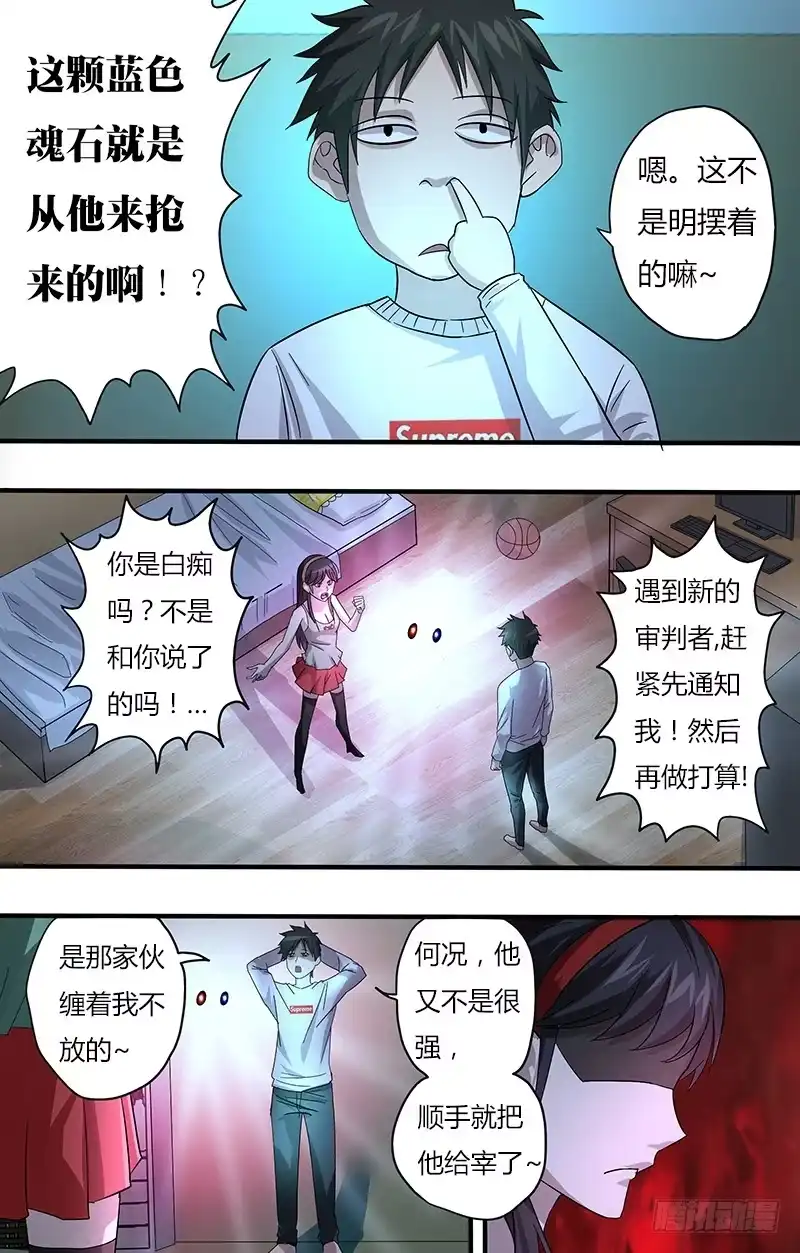 《鬼影神探》第95话（魂石共鸣） 第5页