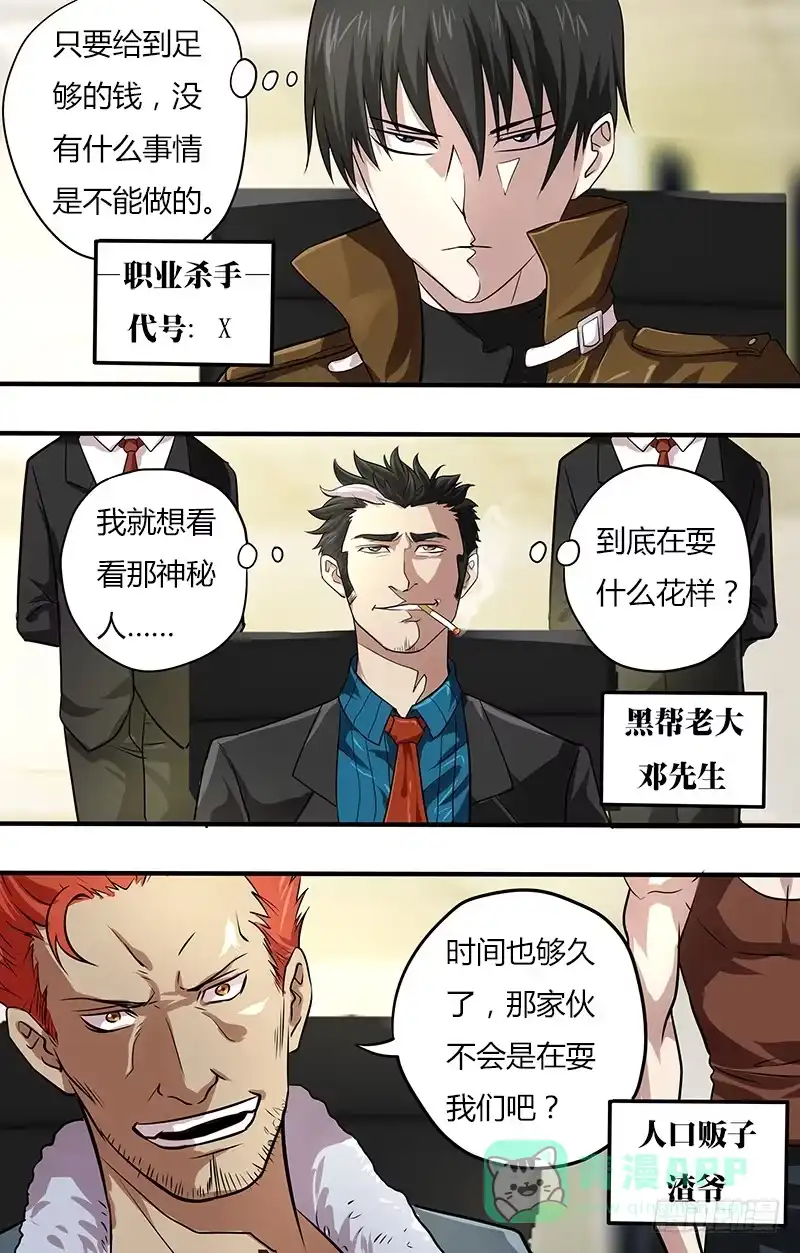 《鬼影神探》第96话（罪犯们的聚会） 第1页