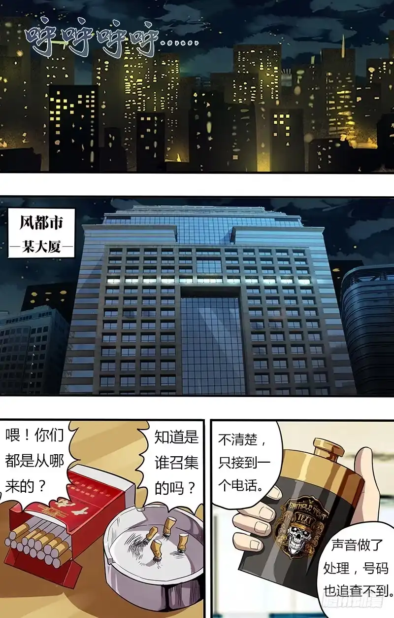 《鬼影神探》第96话（罪犯们的聚会） 第4页