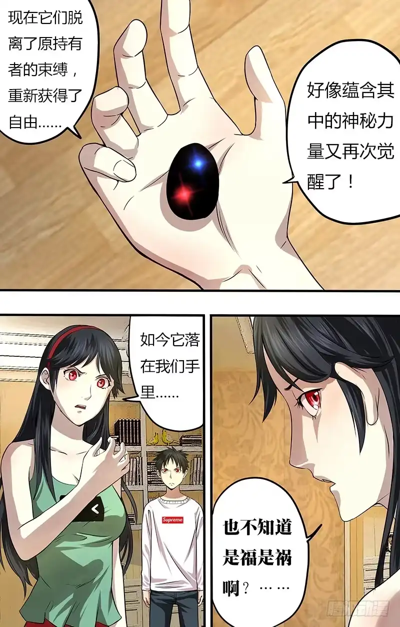 《鬼影神探》第96话（罪犯们的聚会） 第3页
